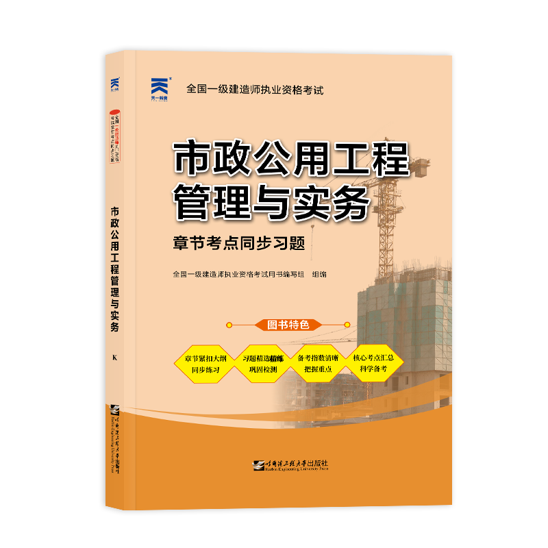 （2022）一级建造师章节考点同步习题：市政公用工程管理与实务