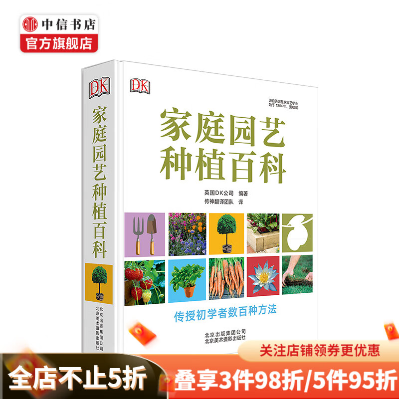 家庭园艺种植百科 编者 英国DK公司