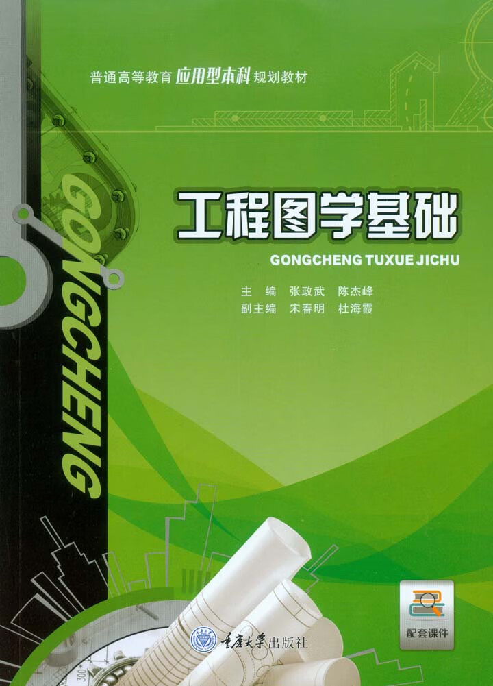 工程图学基础(推荐pc阅读)