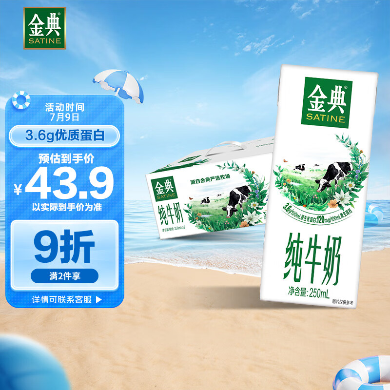 伊利金典纯牛奶250ml*12盒/箱 3.6g乳蛋白 120mg原生高钙 礼盒装