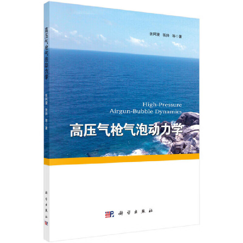 气泡动力学