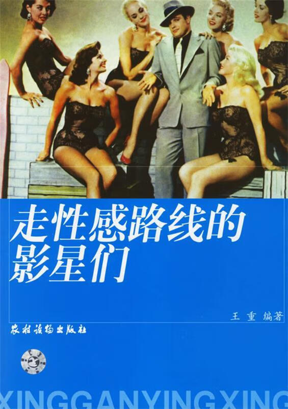 走性感路线的影星们