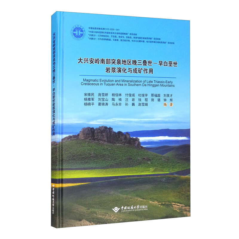 大兴安岭南部突泉地区晚三叠世-早白垩世岩浆演化与成矿作用