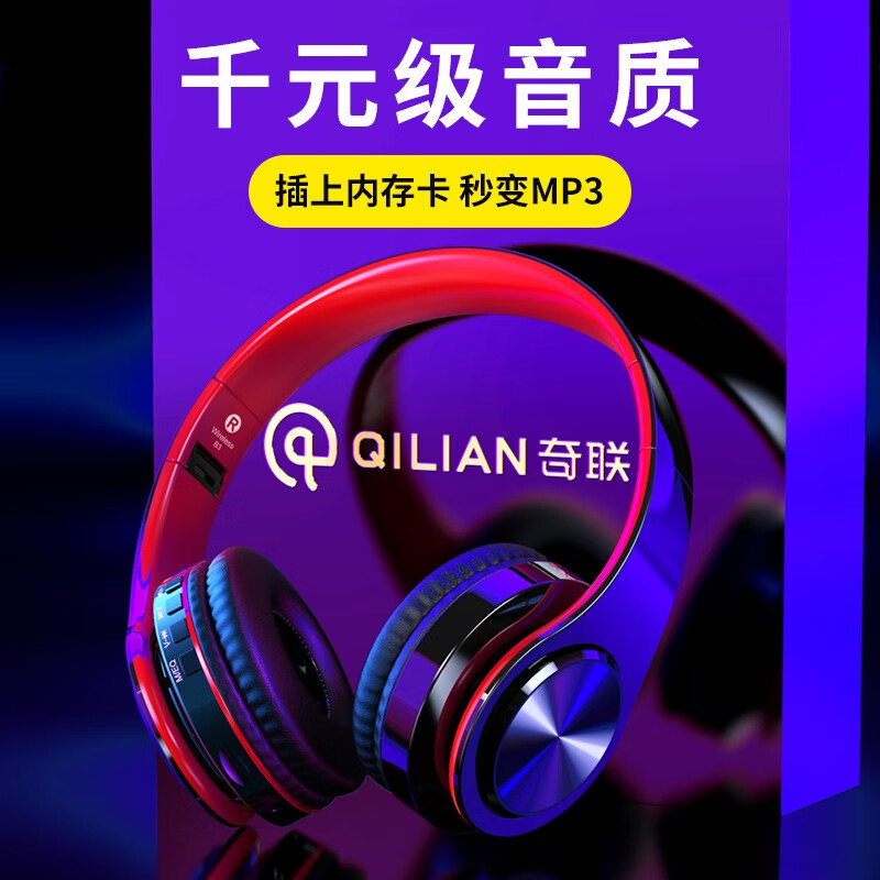 奇联 耳机头戴式无线蓝牙音乐耳机耳麦重低音运动降噪吃鸡游戏手机/电脑通用男女生带麦插卡 B3 黑红色| 大电池超长续航