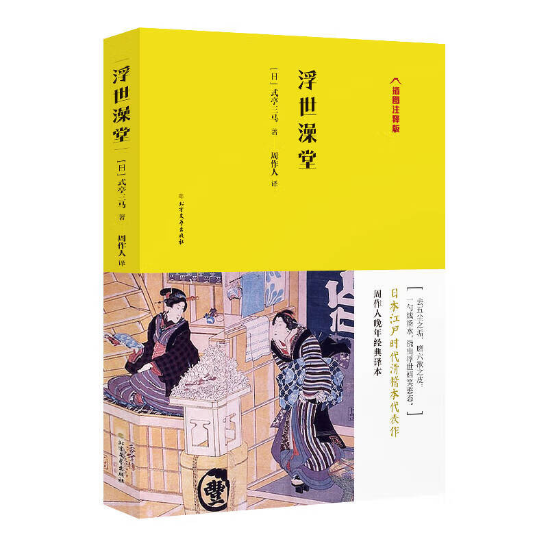 浮世澡堂【正版好书】