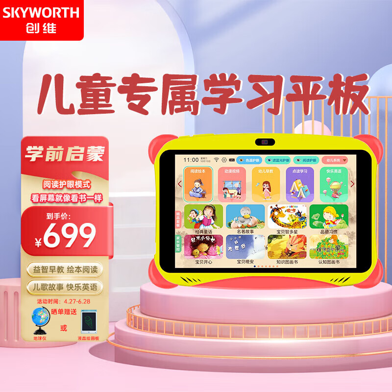 创维儿童学习机J10平板电脑适用宝宝123到6岁一年级到六年级早教家教英语拼音点读幼小学生