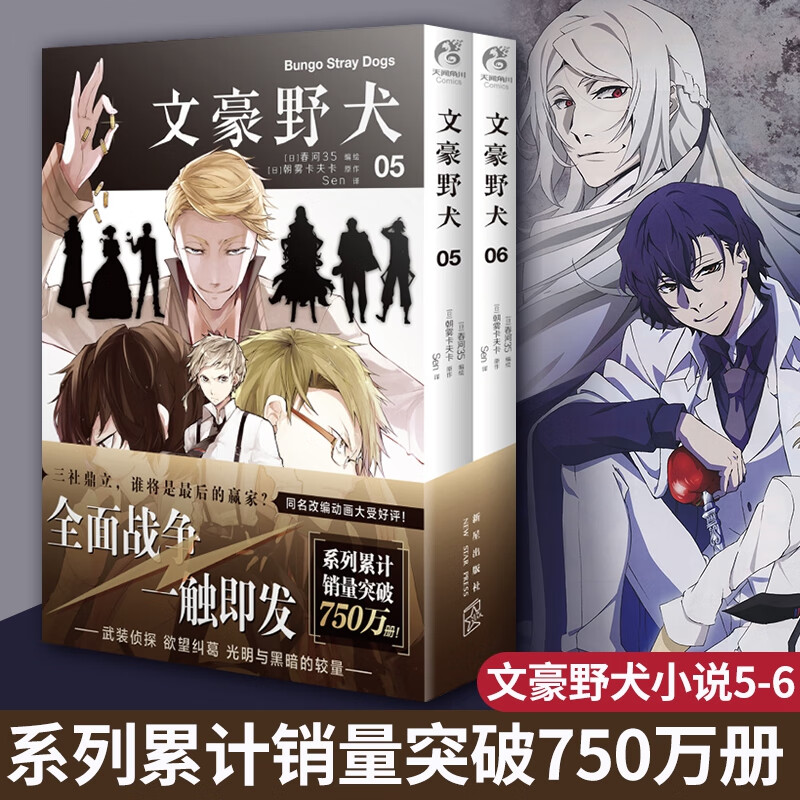 【单本包邮】 文豪野犬漫画01-23册文豪野犬小说124567+外传 天闻角川朝雾卡夫卡春河35作者漫画全套轻小说 文豪野犬漫画05-06册两本