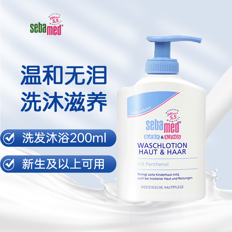 施巴儿童沐浴露洗发水二合一宝宝婴儿沐浴露洗发水200ml 蓝色  200ml