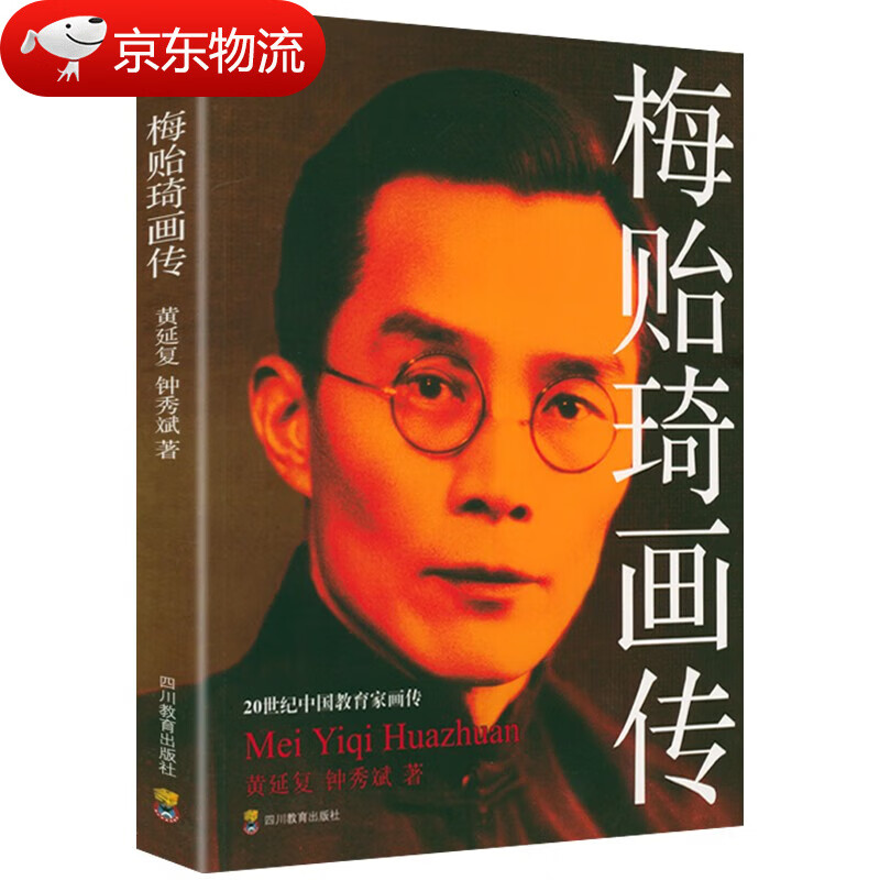 20世纪中国教育家画传系列 叶企孙画传陶