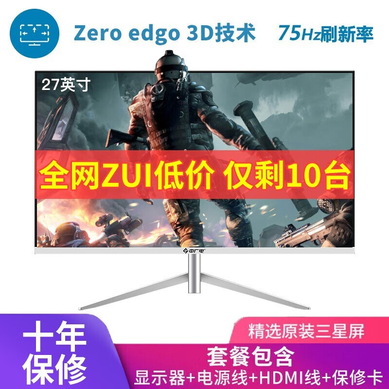 中广电 24/27英寸显示器电脑ips屏幕高清曲面2K144Hz4K液晶台式微边框电竞显示屏 27英寸直面微边框1920*1080，75hz