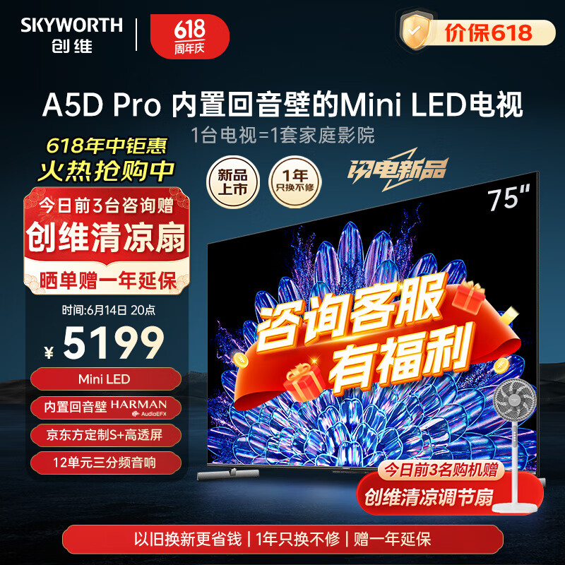 创维电视75A5D Pro 75英寸液晶电视 内置回音壁S+高透屏144Hz高刷Mini LED电视 4K超清液晶智能电视机 75英寸 内置回音壁Mini LED