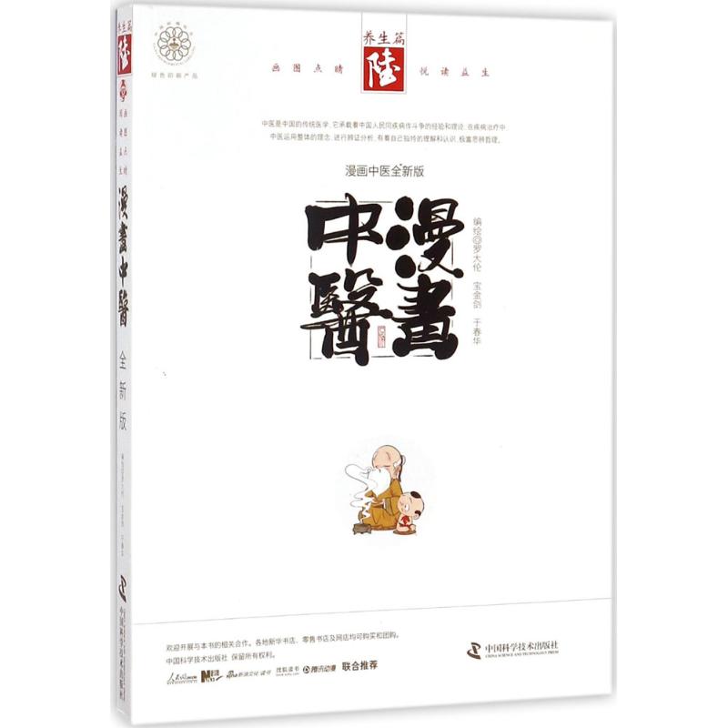 漫画中医养生篇