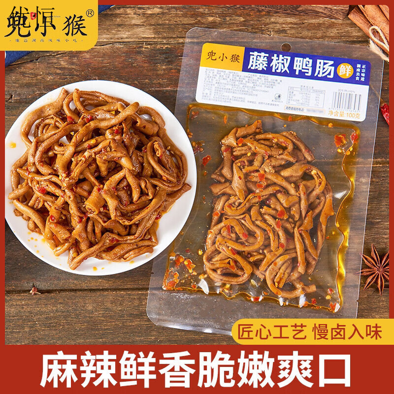望蓝川湖南风味藤椒味鸭肠100g新鲜开袋即食卤味鸭小肠解馋追剧网红零食 藤椒味卤鸭肠100g*5包