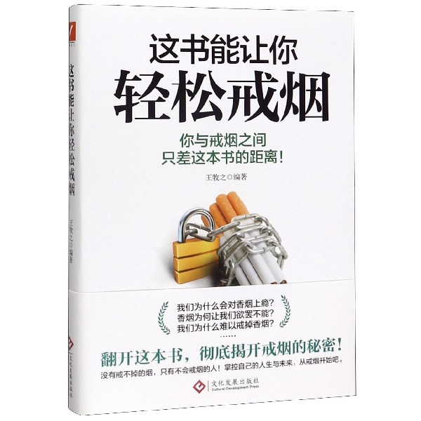 这书能让你轻松戒烟
