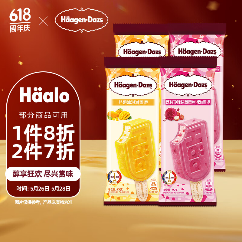 哈根达斯（Haagen-Dazs）冰淇淋雪泥4支分享装 (芒果/荔枝玫瑰味草莓) 300G
