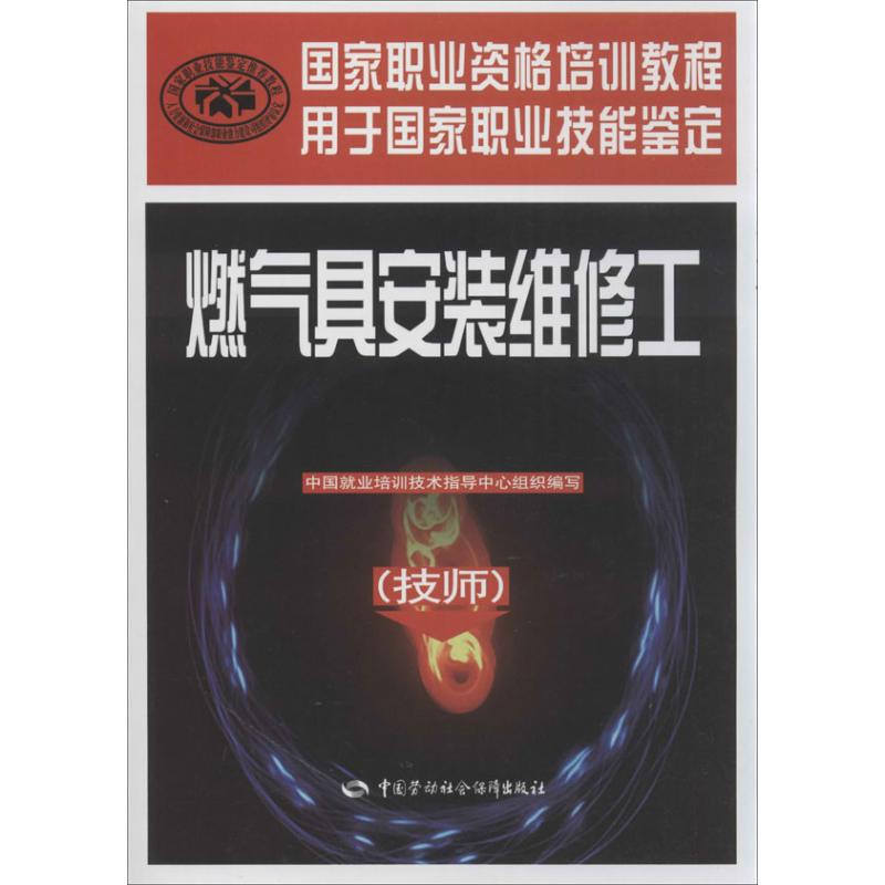 燃气具安装维修工