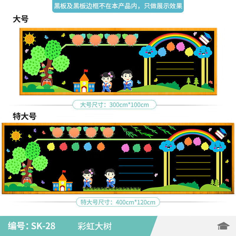 小学黑板报布置新学期教师节开学班级文化主题墙贴画材料教室装饰 sk