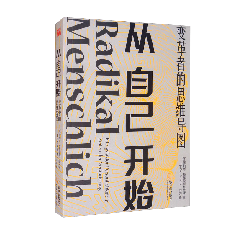 从自己开始：变革者的思维导图