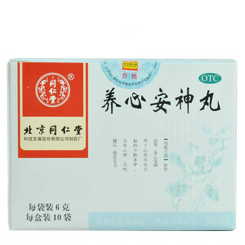 北京同仁堂 养心安神丸6g*10袋 补肾益智 养心安神 用于心肾不交引起