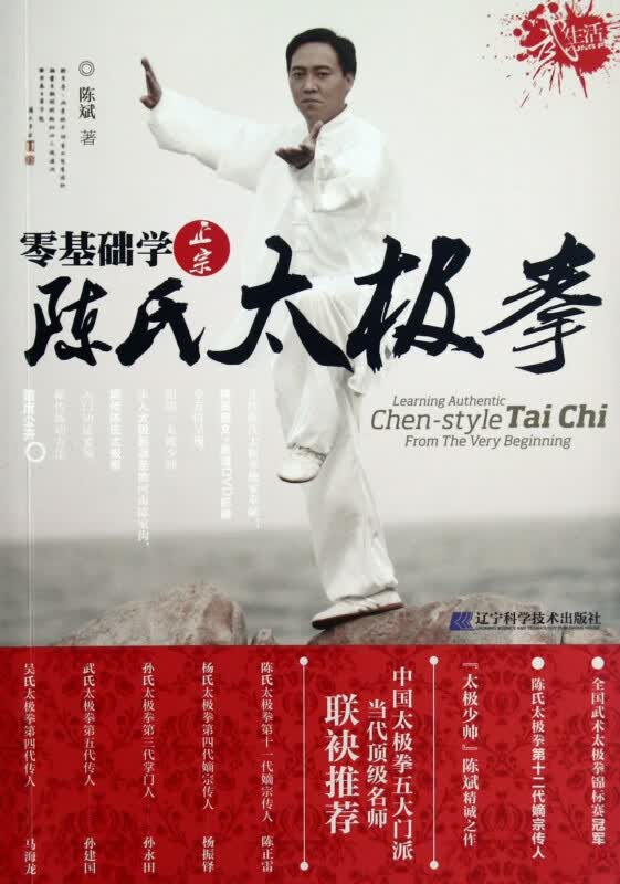 零基础学正宗陈氏太极拳(附光盘)