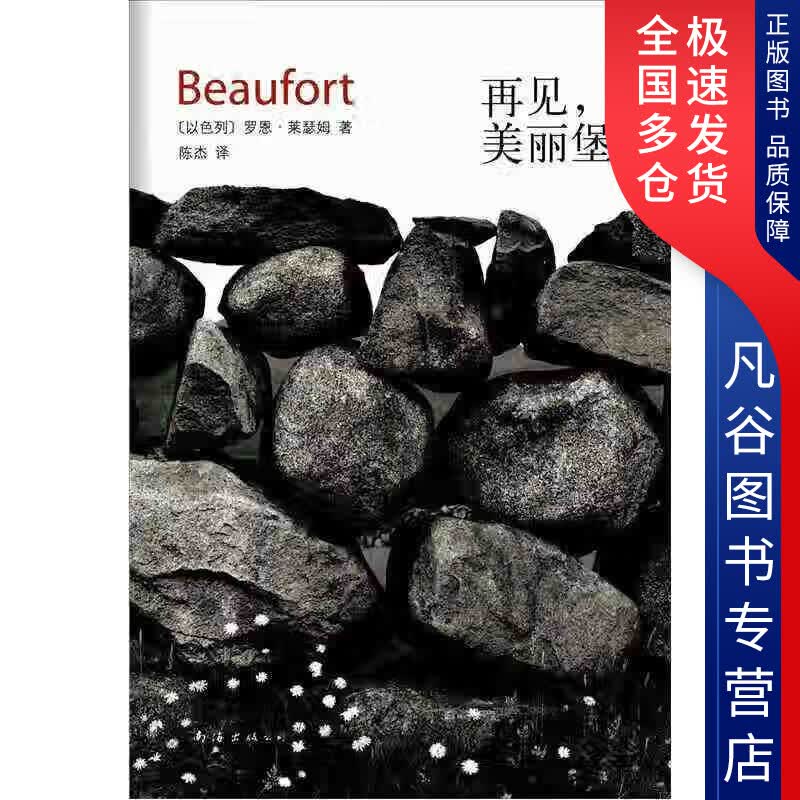 【正版书】再见美丽堡