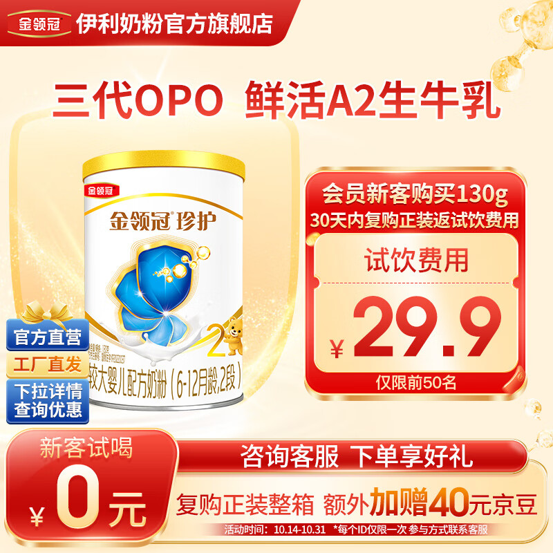 伊利伊利金领冠 珍护 较大婴儿配方奶粉2段(6-12个月适用) 900g新升级 新奶源珍护 2段 130g怎么看?