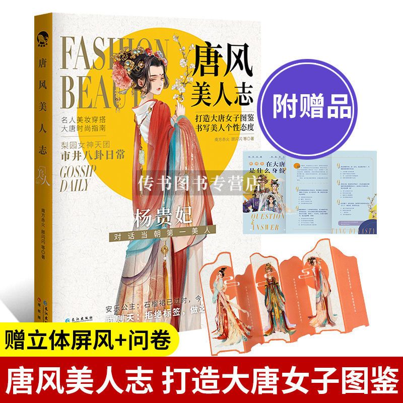 现货赠发带+签明信片 唐风美人志 汉风潮