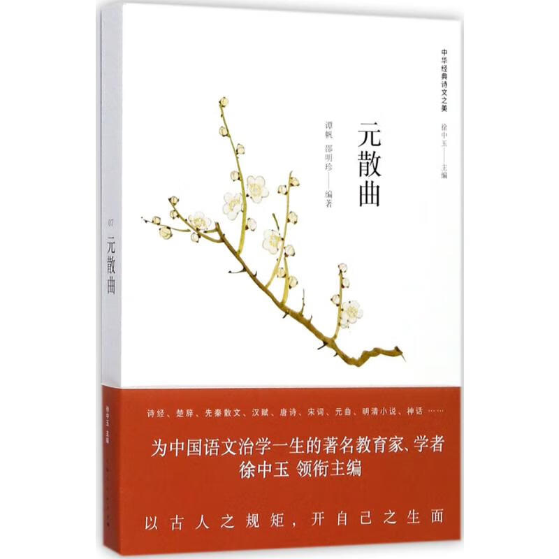 元散曲