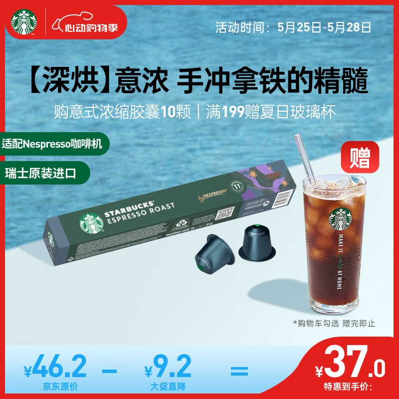 星巴克（Starbucks）Nespresso胶囊咖啡10颗 意式浓缩烘焙黑咖啡 新老包装随机发