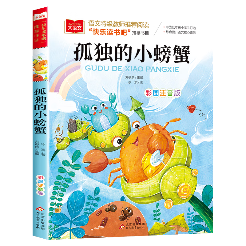 小鲤鱼跳龙门一只想飞的猫二年级上册课外书