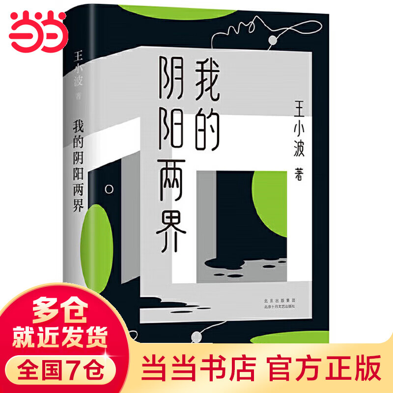 我的阴阳两界（特赠夜光书签，2021年新版）