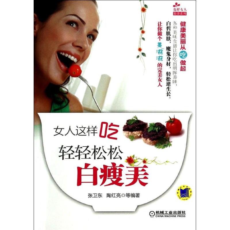 女人这样吃 