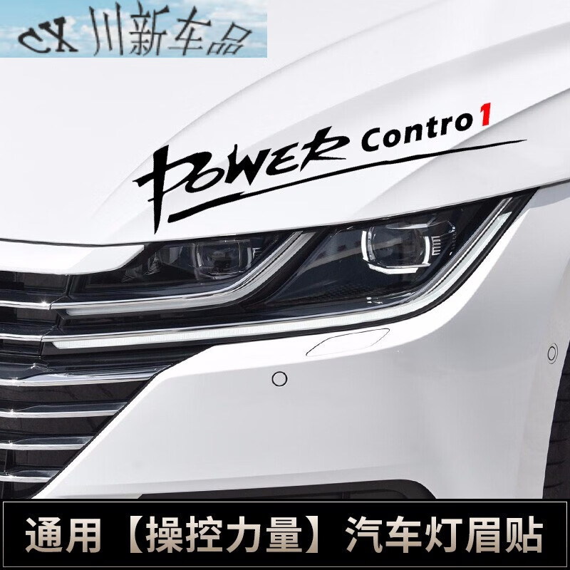 普立希汽车贴纸引擎盖改装车贴sport运动灯眉贴机盖个性反光拉花白红操纵款宝马x1x3x5x6宝马m3456宝马1系宝马7系 虎窝购