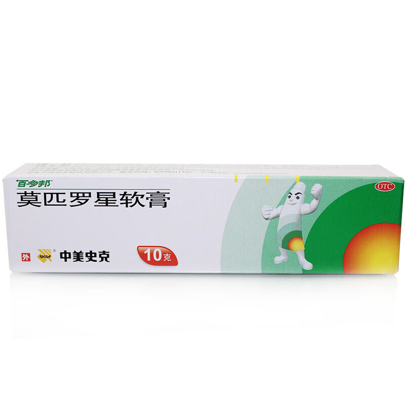 中美史克 百多邦 莫匹罗星软膏10g 1盒装