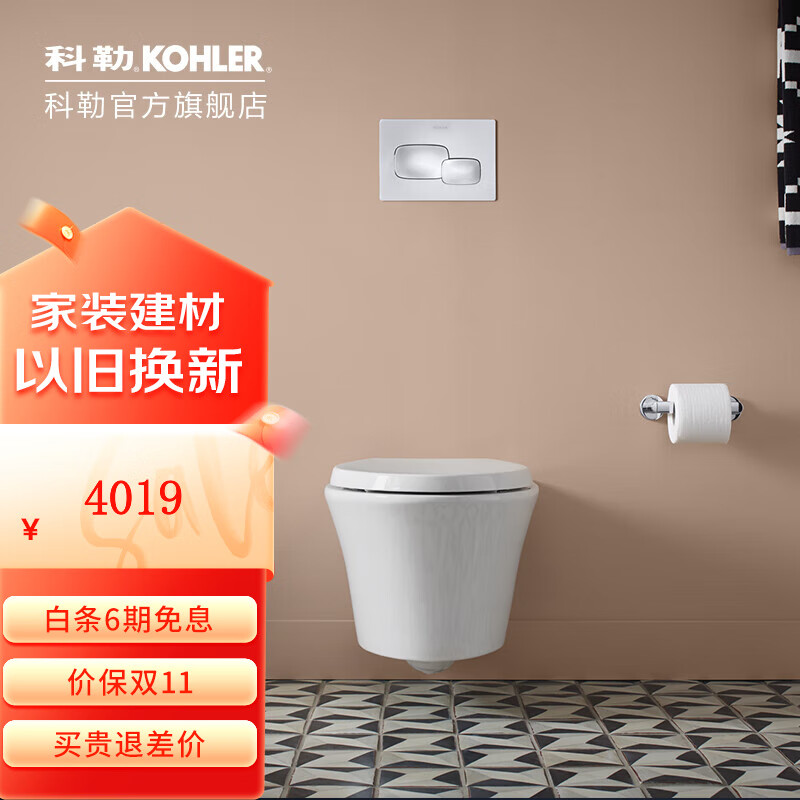 科勒（KOHLER） 壁挂马桶维亚挂墙式坐便器嵌入式墙排直冲挂厕 110水箱配普通盖板