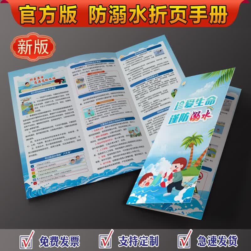 俏芭妃防溺水安全宣传海报溺水宣传手册防溺水宣传单折页游泳安全宣传