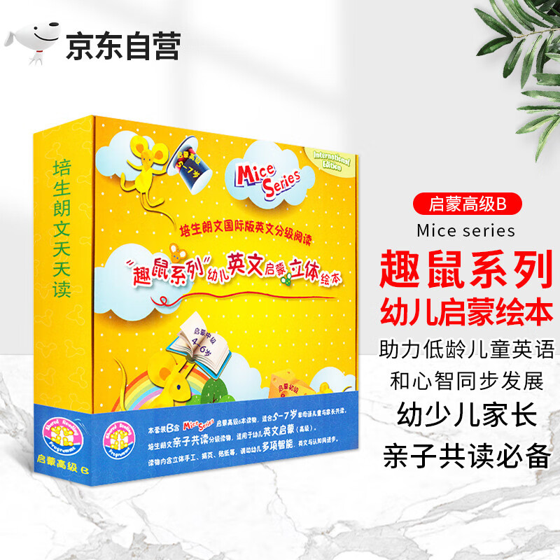 培生朗文国际版英文分级阅读mice series 趣鼠启蒙高级 b 适合5-7岁的