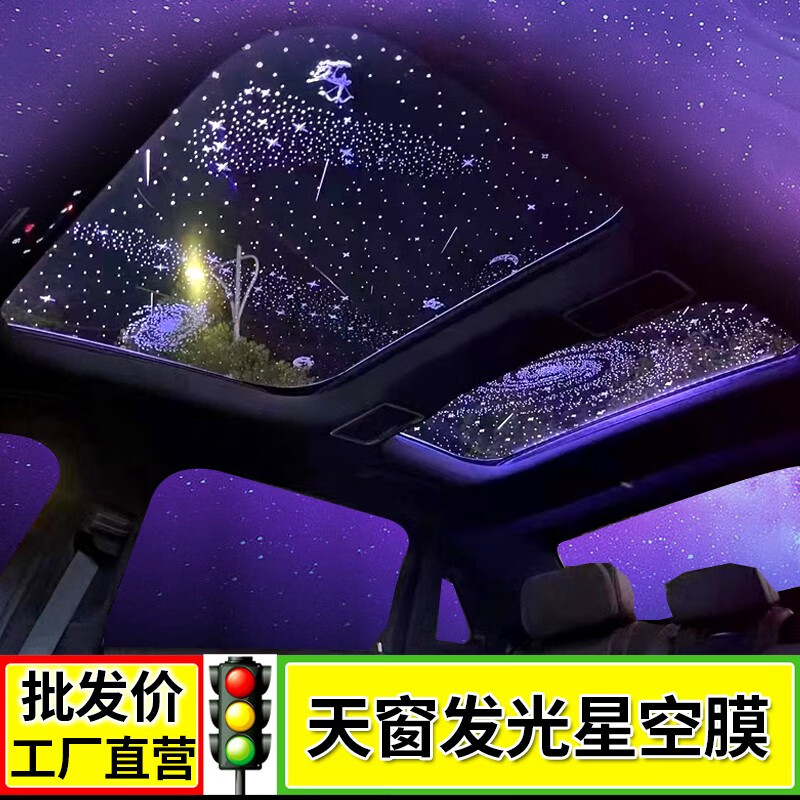 斯坦森汽车星空顶适用奔驰宝马奥迪7彩天窗星空膜满天星内饰氛围改装