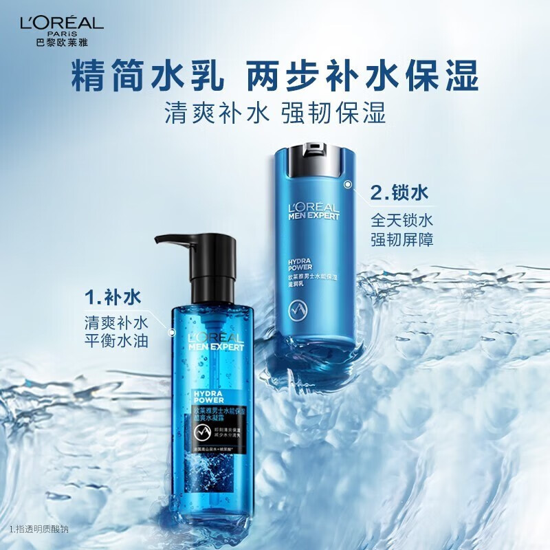 欧莱雅（L'OREAL）男士护肤品水乳套装控油补水水能玻尿酸保湿滋润生日礼物送男友 水凝露+滋润乳