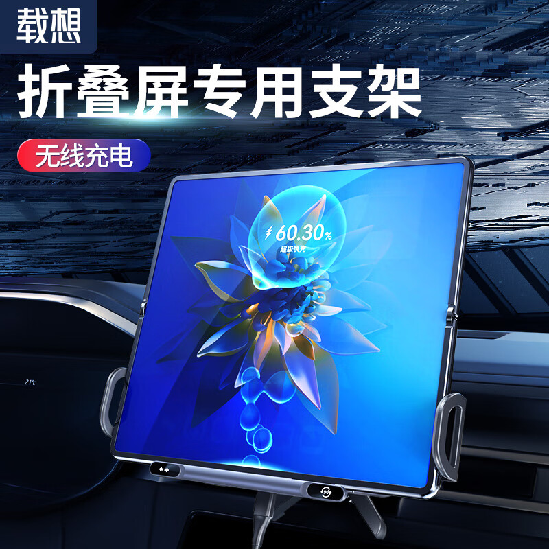 载想华为x6车载手机支架无线充电器荣耀三星matex7折叠大双屏汽车导航 【华为折叠屏专用支架】15w无线充电+全自动夹紧