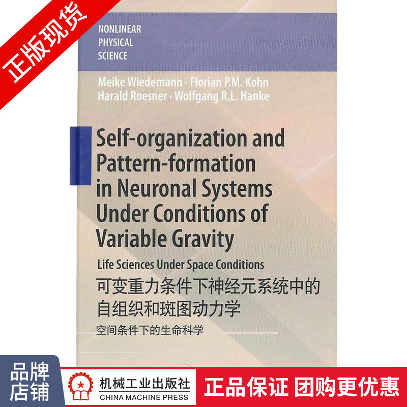 包邮 可变重力条件下神经元系统中的自组织和斑图动力学:空间条件下的生命科|304454
