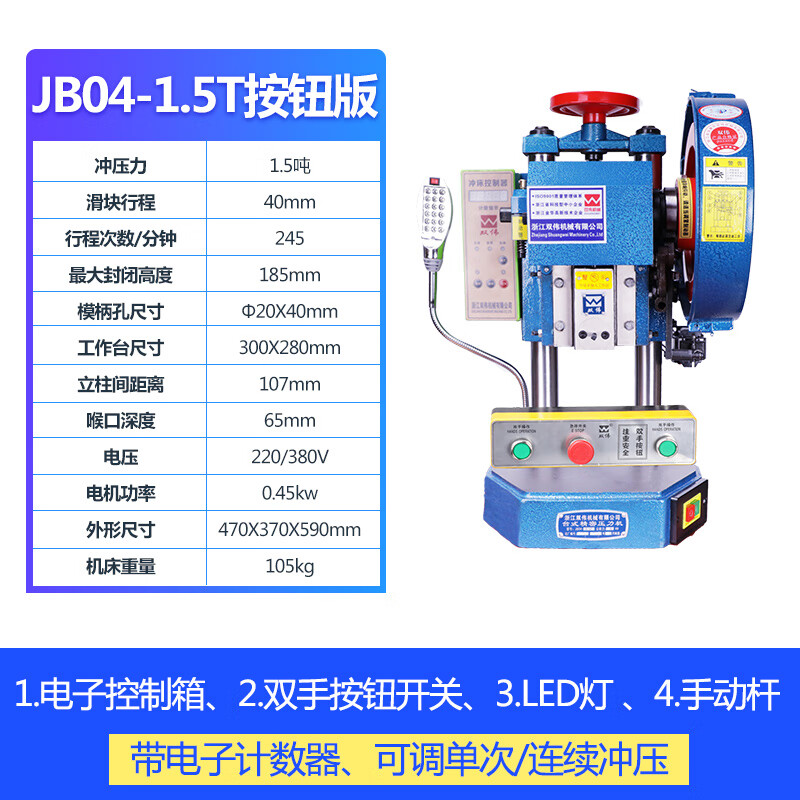 久聚和小型电动冲床04-1吨台式微型压力机冲压冲压机手啤机 1.