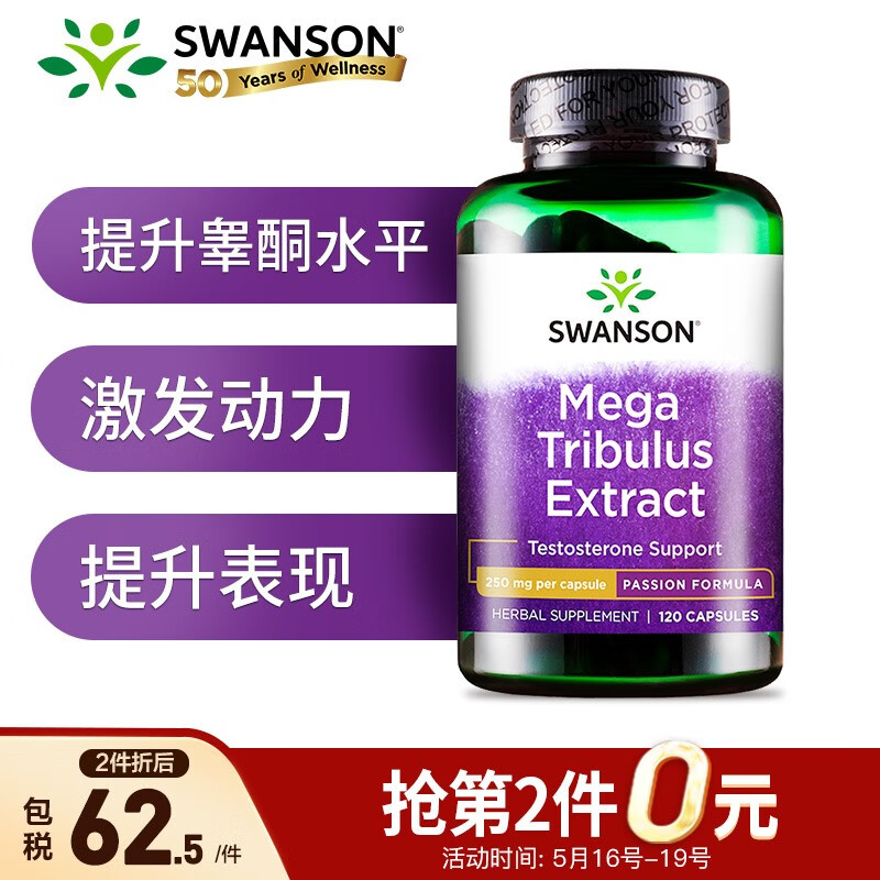 Swanson斯旺森 刺蒺藜皂苷睾酮素胶囊 250mg*120粒 美国进口 睾丸素健身促睾