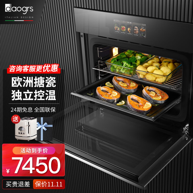 意大利daogrs S8xs 蒸烤箱一体机嵌入式家用蒸箱烤箱二合一 搪瓷彩屏智能云菜单 S8xs
