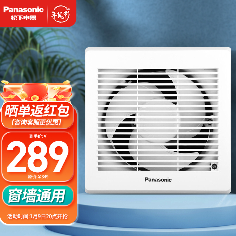 松下（Panasonic）换气扇排气扇6寸玻璃窗用排风扇厨房卫生间浴室墙壁用厕所抽风机抽风扇 FV-RV17U1【排风量174】开孔160