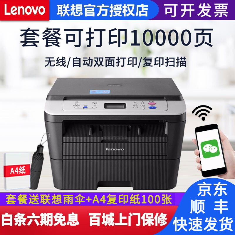 联想LenovoM7400pro/7605DW黑白激光无线多功能一体机打印机复印扫描办公家用自动双面 M7605DW（打印+复印+扫描+自动双面+无线） 套餐二（官方标配+易加粉粉盒+6支碳粉）