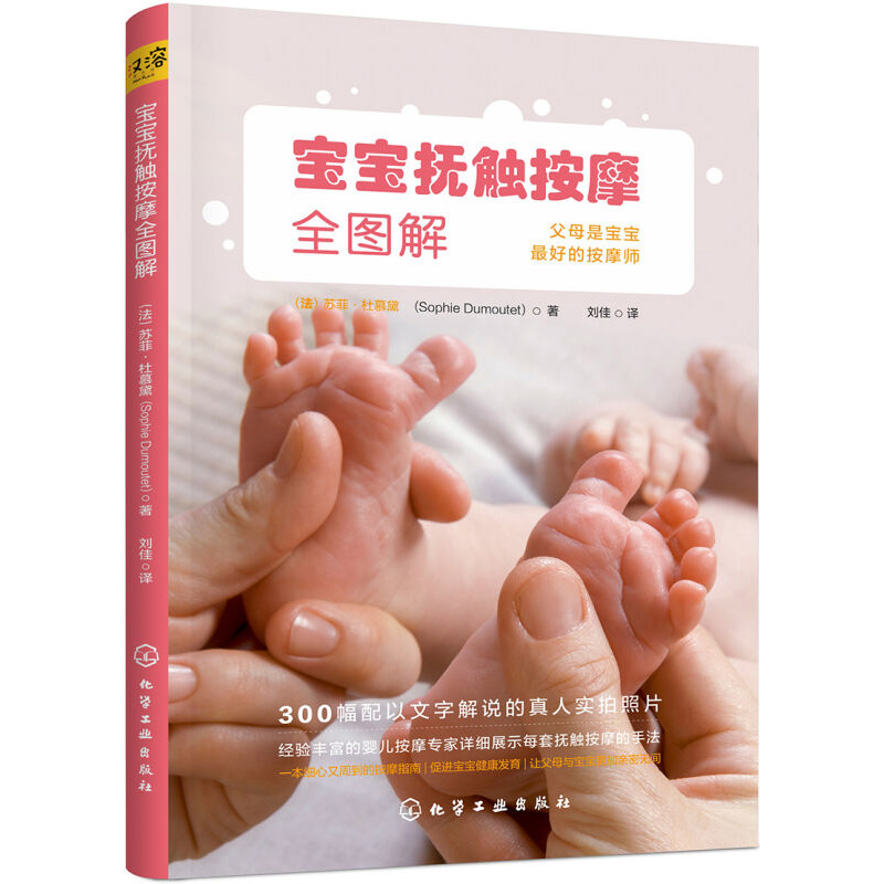 宝宝抚触按摩全图解 宝宝按摩推拿书 小儿推拿书 儿童经络按摩图解 儿童经络穴位全书 中医