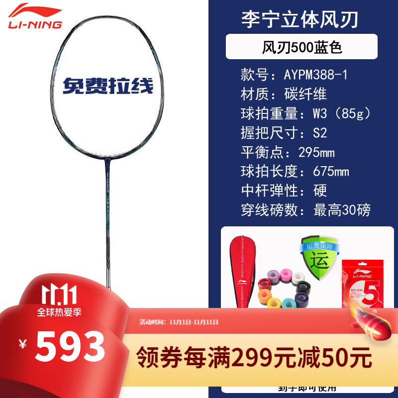 李宁(li-ning 李宁li-ning羽毛球拍单拍超轻全碳素高磅数立体风刃