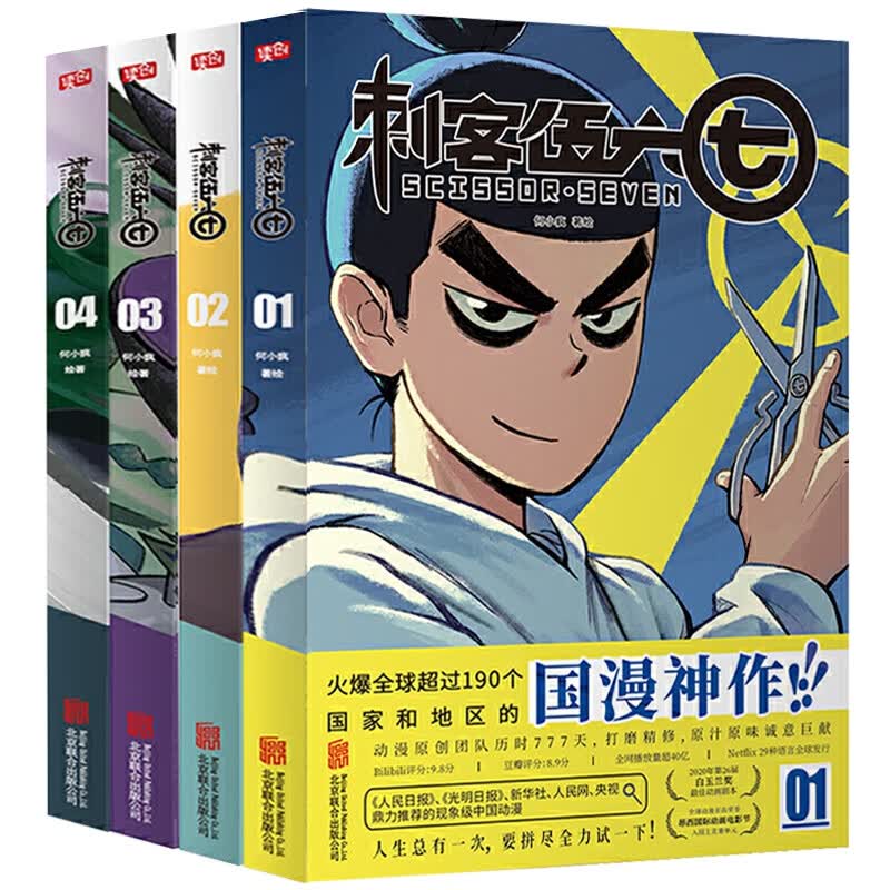 刺客伍六七漫画书 1234册全套 何小疯五六七 可选 全套8册第一季+第二季