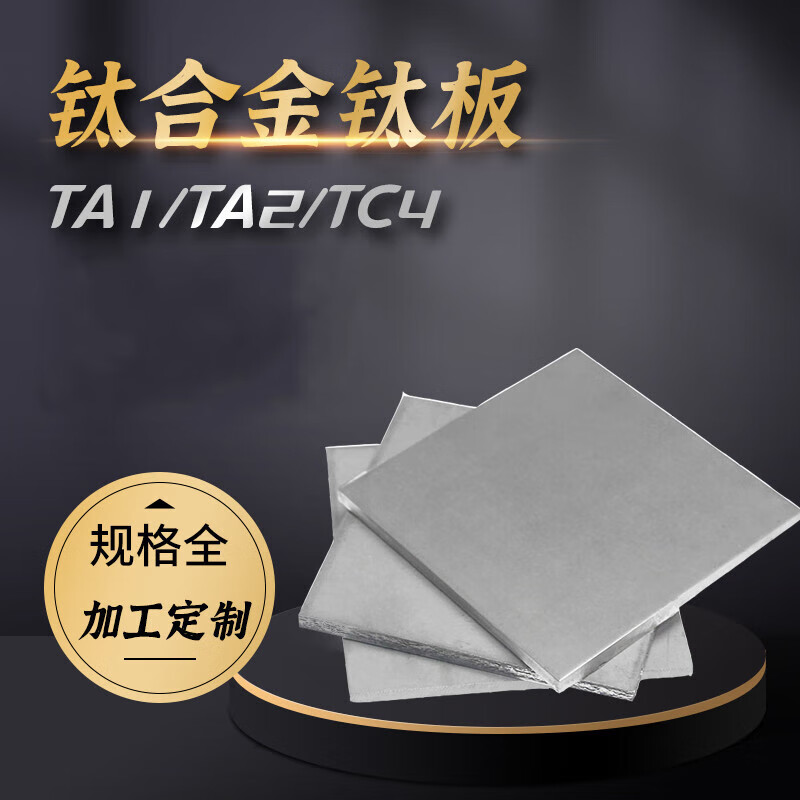 TC4钛合金板材TA1纯钛板TA2纯钛片薄钛片钛方块 TA1/TA2钛板0.5mm*100mm*100m